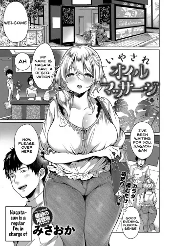 Iyasare Oil Massage manga cover