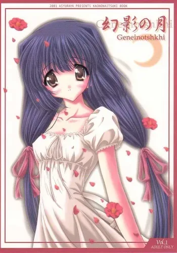 (SC14) [Ashuraya (Kushida Ashura)] Genei no Tsuki (Kao no nai Tsuki/Moonlight Lady) manga cover