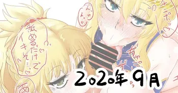 [神爆≠龍王] 2020年9月まとめ (Fate/Grand Order) manga cover