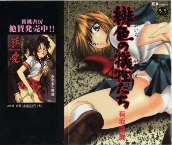 [Arisaka Atsumi]Hiiro no gisei tachi manga cover