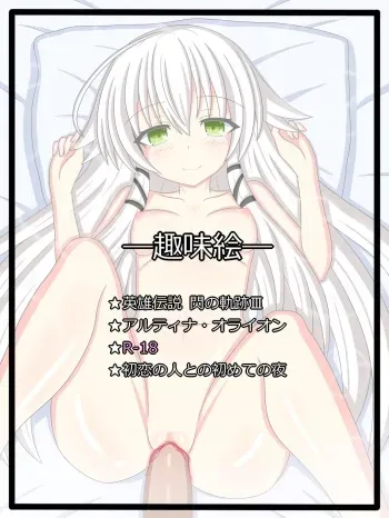 [Tyagama] "Utakata no Yume" Altina Orion (The Legend of Heroes: Trails of Cold Steel) manga cover