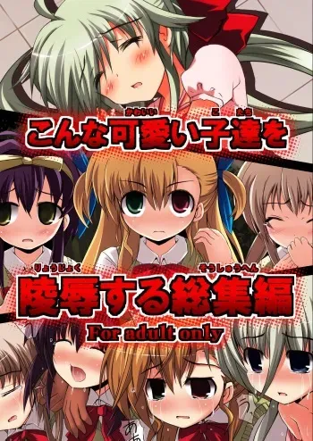 [NextPreview (MIA, Kasuki Masato)] Konna Kawaii Ko-tachi wo Ryoujokusuru Soushuuhen (Mahou Shoujo Lyrical Nanoha) [Digital] manga cover