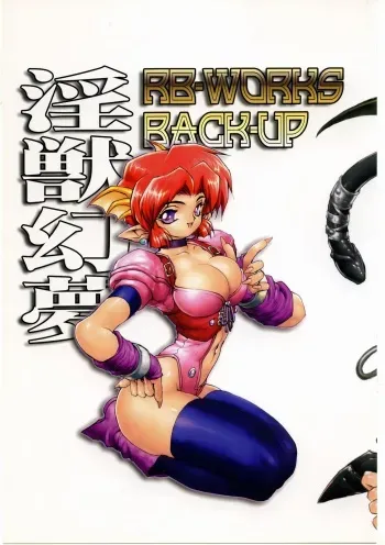 (C66) [UNIT-RB (Kajiyama Hiroshi)] RB-WORKS BACKUP Injuu Genmu manga cover