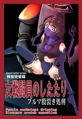 Female combatant's dripping manga cover