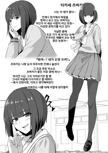 [Sevengar] Anoko No Chikubi Wa Kaihatsu Zumi | 그 애의 젖꼭지는 개발 완료 [Korean] manga cover