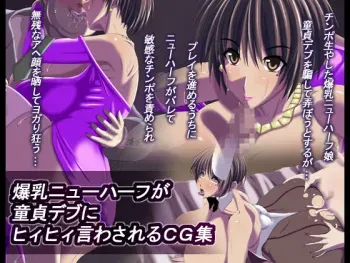 [Aurelia (Kurouku)] Bakunyuu Newhalf ga Doutei Debu ni Hiihii Iwasareru CG Shuu manga cover