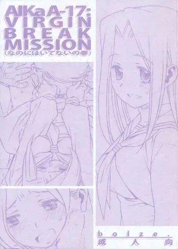 (C76) [bolze. (Maru Mikan)] AIKAa A-17: VIRGIN BREAK MISSION (nanoni haitenai no maki) (Hayate no Gotoku) [English] manga cover