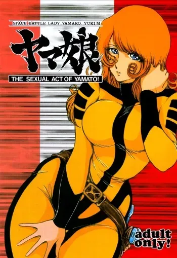 [OFF SIDE (BARON.M)] Yamako Space Battle Lady Yamako Yuki M - The Sexual Act of Yamato! (Space Battleship Yamato) manga cover