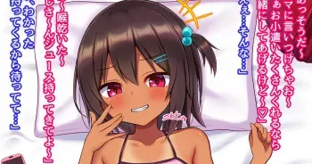 [なすな] メスガキ姪っ子睡眠姦 manga cover