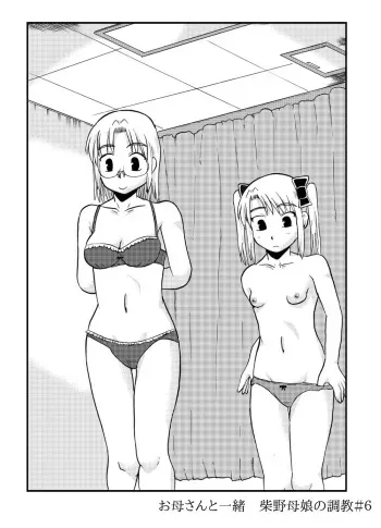[Boufuriya (Madarame Ichirou)] Okaa-san to Issho Shibano Hahako no Choukyou Sono 4 manga cover
