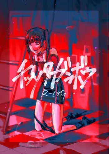 [Debagame Daisoujou (Dendoro Kakariya)] Chissoku Ganbou [Digital] manga cover