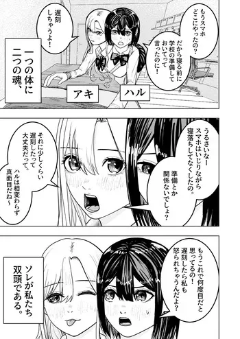 The Smitten Two-Headed girl has One Body manga cover
