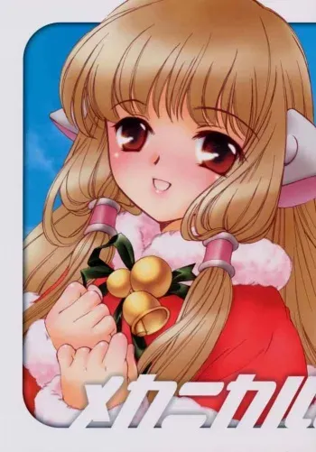 (C59) [Angel 14 (Masaki Ayumu)] Mechanical Musume. (Chobits) manga cover