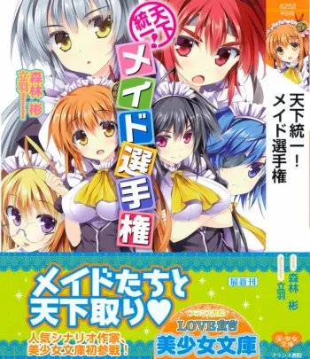 [Moribayashi Akira, Tateha] Tenka Touitsu! Maid Senshuken manga cover