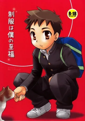 (C76) [Yama Momo Kajitsu (Tachibana Momoya)] Seifuku wa Boku no Shifuku manga cover