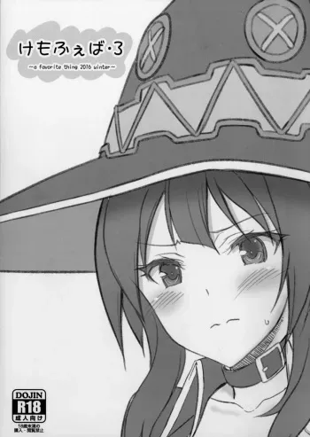 (C91) [Kemokomoya (Komori Kei)] Kemofavor 3 (Kono Subarashii Sekai ni Syukufuku o!) manga cover