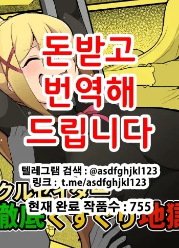 [Muriyari Egao (oda)] Do-M Crusader Tettei Kusuguri Jigoku | 개마조 크루세이더 철저 간지럼 지옥 (Kono Subarashii Sekai ni Syukufuku o!) [Korean] manga cover