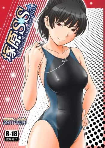 [PRETTY☆MAIDS (Itou Hiromine)] Tsukahara SS＋plus (Amagami) [Digital] manga cover