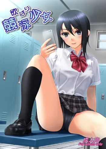 Yokubari Kyouei Shoujo | Lustful Swimming Club Girl manga cover
