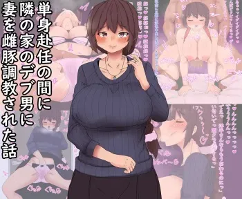 [Kirinkirin Yakyuubu] Tanshin Funin no Aida ni Tsuma ga Mesubuta Choukyou Sareta Hanashi manga cover