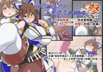 [Yurariya (Yurari)] Taimanin Shizuku Futanari Chijoku Emaki San (Shironeko Project) manga cover