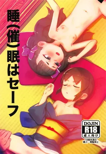 (C95) [PYPYworks (Syamonabe)] Sui(sai)min wa Safe (Waka Okami wa Shougakusei!) manga cover