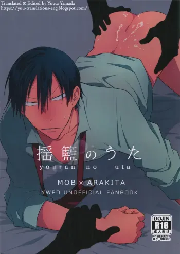 (Arakure Ookami 4) [Hone Shaburi-tei (Nakaore Porkbits)] Youran no Uta (Yowamushi Pedal) [English] [Yuuta's Blog] manga cover