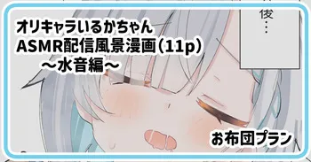[だるた] いるかちゃん水音AMSR manga cover