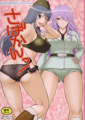 (C86) [MOON RULER (Tsukino Jyogi)] Sabakan! (Sabagebu!) [Korean] manga cover