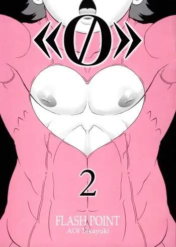 (C75) [FLASH POINT (Aoi Takayuki)] 《0》 2 manga cover