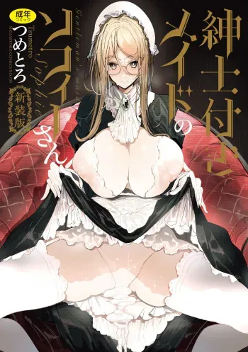 [Tsumetoro] Shinshi Tsuki Maid no Sophie-san Shinsouban [Digital] manga cover