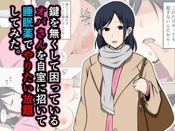 [Obasuko Soul] Kagi o Nakushite Komatteiru Obasan o Jishitsu ni Maneite Suiminyaku de Yaritai Houdai Shitemita. manga cover
