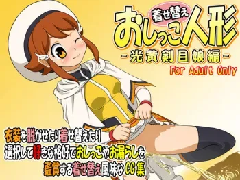 [Botanzakura (Yason Shain)] Kisekae Oshikko Ningyou - Kouki Kenme Musume Hen - (Battle Spirits Sword Eyes) manga cover