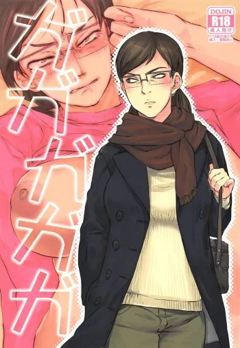 (C91) [RapidRabbit (Tomotsuka Haruomi)] Gagagagaga (Tokusatsu Gagaga) manga cover