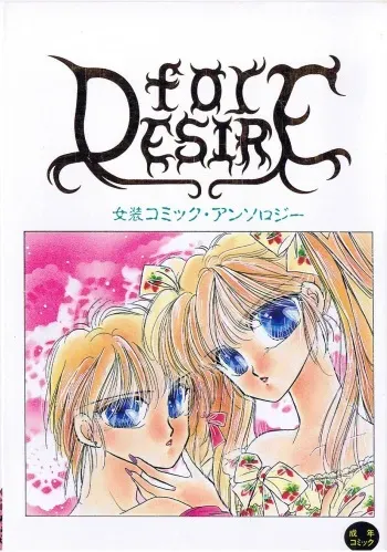 [Anthology] FOR DESIRE Vol. 2 manga cover