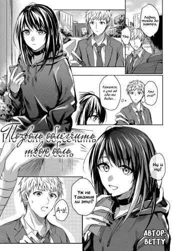 [Betty] Kimi to Itami wo Wakachi "AI" tai | Позволь облегчить твою боль (COMIC Anthurium 2018-04) [Russian] [Vladislavis] [Digital] manga cover