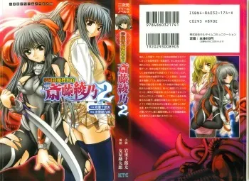 [Iwashige Jiyuurouta, Tomoya Kankurou] Gakuen Taima Sousakan Saitou Ayano 2 (2D Dream Novels 160) manga cover