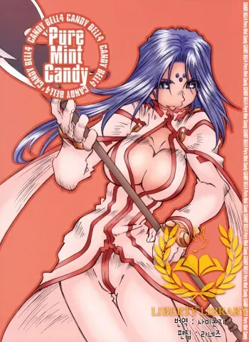 (C68) [RPG COMPANY 2 (Toumi Haruka)] Candy Bell 4 Pure Mint Candy (Ah! My Goddess) [Korean] [Liberty Library] manga cover