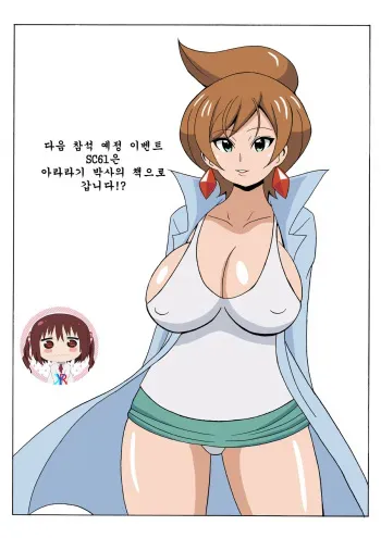 [Haguruman (Koutarosu)] Araragi Hakase no Hon | 아라라기 박사의 책 (Pokémon) [Korean] [KYR] manga cover