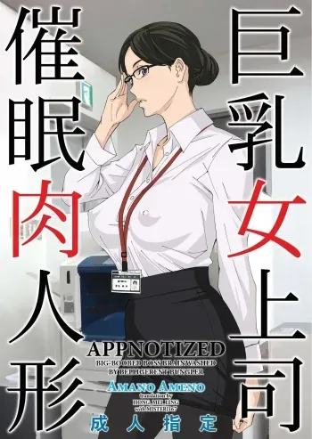Kyonyuu Onna Joushi Saimin Nikuningyou manga cover