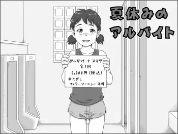 [Tsukikage Hisashi] Natsuyasumi no Arbeit manga cover
