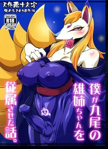 Ore no Fuyu 2018 Gaiden manga cover