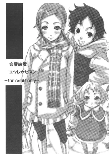 Koukyoushihen Eureka Seven manga cover