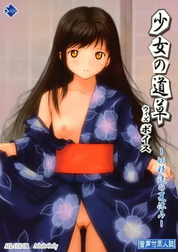 [Sage] Shoujo no Michikusa ～Yousei Tachi no Natsuyasumi～ manga cover