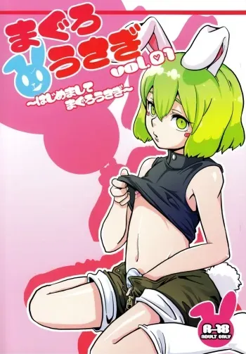 [Yuuna&Suparu_Maguro Usagi] Maguro Usagi Volume 1 manga cover