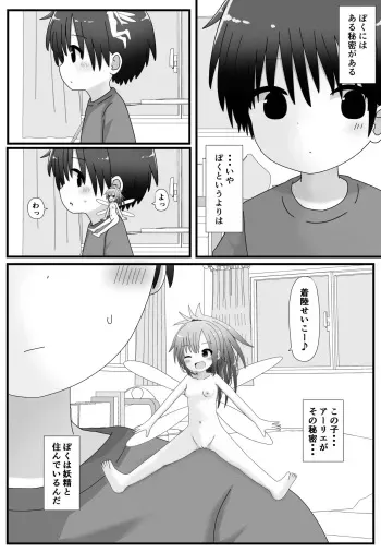 [Hanbun Kyojaku] Chicchai Yousei-chan to Ecchi manga cover