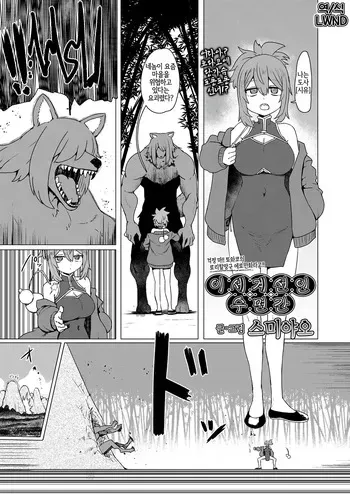 [Sumiyao] Isekai Sennin Suiminkan | 이세계 선인 수면간 (Towako 20) [Korean] [LWND] [Digital] manga cover