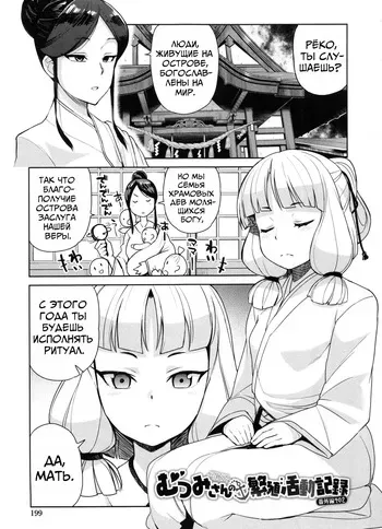 [Tamagoro] Mutsumi-san no Hanshoku Katsudou Kiroku 6 | Хроники Спаривания Муцуми глава 6 [Russian] [Mechen] [Decensored] manga cover