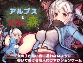 [x-rabbit] Alps to Kiken na Mori manga cover