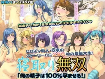 [Iinari Bijin (Yoko Juusuke)] Netori Musou "Ore no Seishi wa 100% Haramaseru!" manga cover